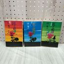 1_　計3冊 決定版 花と蛇 団鬼六 000054
