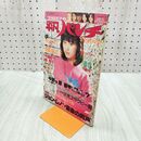 1_　平凡パンチ 1980年12月29日号 昭和55年 三原順子 リリーズ 000070
