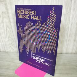 1_　パンフレット エロティカル序曲 グラフィティ 日劇ミュージックホール 昭和57年 1982年 230088