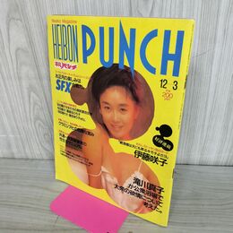 1_　週刊 平凡パンチNO.1037 伊藤咲子 12月3日 1984年 マガジンハウス 110025