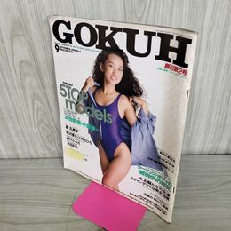 1_　GOKUH 1991/11 Tバック3P キャンギャル相沢なほこ あいだもも 渡辺由架 小峰佳世 鈴木奈 140150