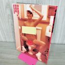 1_　中村晃子写真集 FREEHAND 武藤義 竹書房 200054