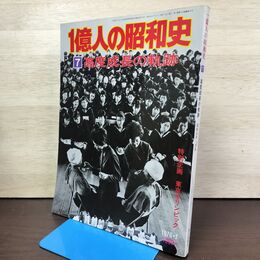 1_　1億人の昭和史 7 高度成長の軌跡 昭和35年～39年 1976年 昭和51年 200205