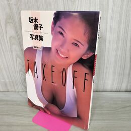 1_　坂木優子 写真集 TAKE OFF テイク オフ 240151