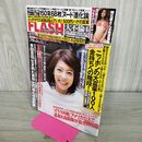 1_　FLASH フラッシュ 2014年7月8日号 相武紗季 平成26年 270071