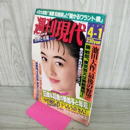 1_　週刊現代 1989年 4月1日号 280084