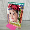 1_　週刊現代 1989年 4月1日号 280084