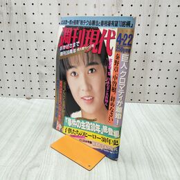 1_　週刊現代 1989年 4月22日 表紙 清水美砂 吉川十和子(君島十和子) 280086