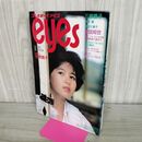 1_　プレイボーイアイズ eyes 1983年 8月号 石野眞子・原田知世・三原順子 280091