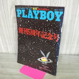 1_　PLAYBOY プレイボーイ 日本版 NO61 創刊5周年記念号 280092