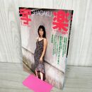 1_　写楽 1983年9月号 表紙・秋本奈緒美 280106