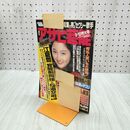 1_　週刊アサヒ芸能 1993年 3月18日 表紙 井上晴美 280111