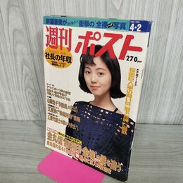 1_　週刊ポスト1993年 4月２日　渡辺満里奈 280186