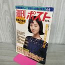 1_　週刊ポスト1993年 4月２日　渡辺満里奈 280186