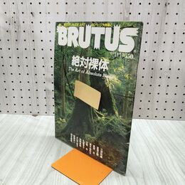 1_　BRUTUS ブルータス 1992年11月1日号No.283 マガジンハウス 絶対裸体 280261