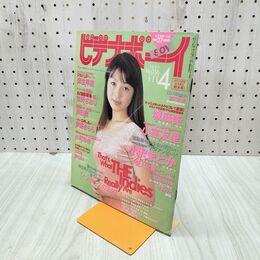 1_　ビデオボーイ 1997年 4月 No.156 藤沢奈美 280263