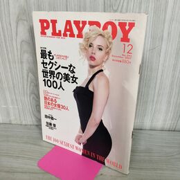 1_　プレイボーイ PLAY BOY No.395 日本版 2007年12月号 300047