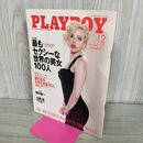 1_　プレイボーイ PLAY BOY No.395 日本版 2007年12月号 300047