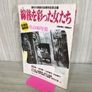 1_　週刊大衆創刊30周年記念企画 線後を彩った女たち その30年史 性風俗縮刷版 1987年 昭和62年 300049