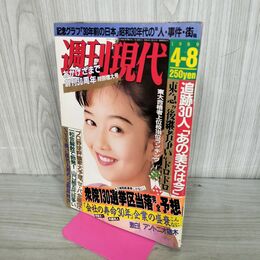 1_　週刊現代 1989年 4月8日平成元年 浅香唯 300054