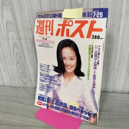 1_　週刊ポスト1996年 7月26日 平成8年 つみきみほ 300065