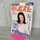 1_　週刊ポスト1996年 7月26日 平成8年 つみきみほ 300065