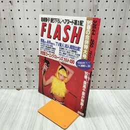 1_　FLASH フラッシュ 1995年 3月28日 4月4日号 平成7年 300072