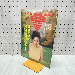 1_　月刊 ザ テンメイ 加納典明 平成7年1月号 1995年 300079