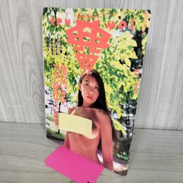 1_　月刊ザ・テンメイ 1994年10月 平成6年 山川小春 森口めぐみ 岩井かおる 中山奈々 加納典明 300083