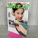 1_　週刊プレイボーイ No.7 1989年 1月31日 平成元年 井森美幸 300085