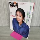1_　パンブームック BIG 4 Vol.3 1992年12月 村上里佳子 300129