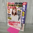 1_　フラッシュ FLASH NO.1078 平成21年 2009年 2月22日号 300191