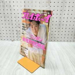 1_　週刊プレイボーイ No.38 1991年 平成3年9月17日 中江有里 300204