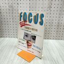 1_　FOCUS フォーカス 1991年8月29日 '91盛夏大増刊号 300205