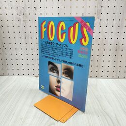 1_　FOCUSフォーカス No.26 1995年6月28日号 麻原 300208