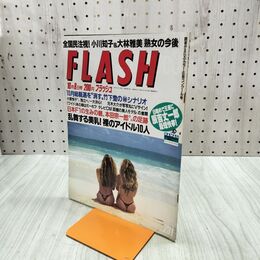 1_　FLASH フラッシュ 1991年10月8日号 平成3年 第231号 300210