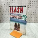1_　FLASH フラッシュ 1991年10月8日号 平成3年 第231号 300210