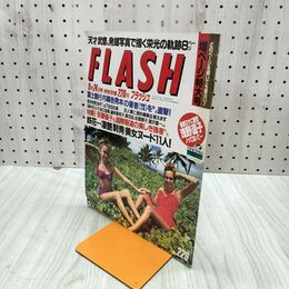 1_　FLASH フラッシュ 1991年9月24日号 平成3年 第229号 300211