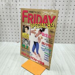 1_　FRIDAY フライデー 1989年12月26日 宮沢りえ 300212