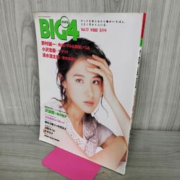 1_　BIG4 ビッグフォー Vol.17 平成7年 5月14日 1995年 300234
