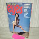 1_　プレイボーイ アイズ 1983年 3月号 Vol.6 300236