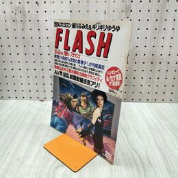 1_　FLASH フラッシュ 1991年9月3日号 平成3年 第226号 300239