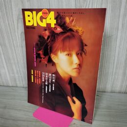 1_　バンブームック ビッグ4 BIG4 Vol.5 1993年 中江有里 大河内志保 新藤恵美 300240