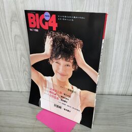 1_　BIG4 1993年 9月号 vol.7 平成5年 新藤恵美 300247
