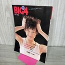 1_　BIG4 1993年 9月号 vol.7 平成5年 新藤恵美 300247