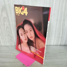 1_　BIG4 1993年 平成5年 Vol.6 神保美喜 300250