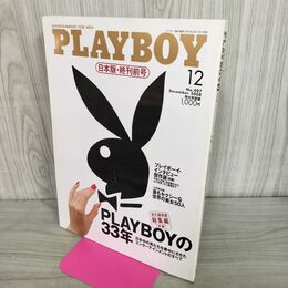 1_　月刊PLAYBOY プレイボーイ 日本版No.407 2008年12月号 300255