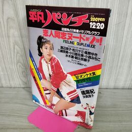 1_　週刊平凡パンチ 1982年12月20日号 No.941 300260
