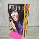 1_　週刊現代 1971年 4月1日号 昭和46年 小林啓子 010004
