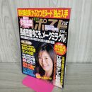 1_　週刊ポスト 2004年 3月26日 平成16年 森下千里 010008